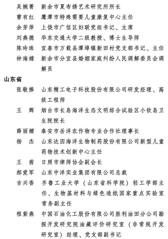 重磅！2023年度全国三八红旗手标兵、全国三八红旗手、全国三八红旗集体全名单来了！