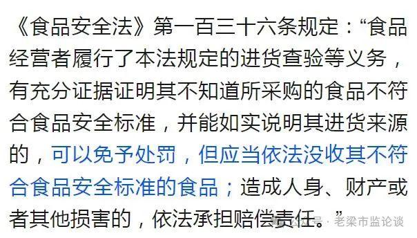 总局关于适用《食品安全法》第136条“不没收违法所得”的答复，真的错了吗？这个问题还真有必要好好说说了