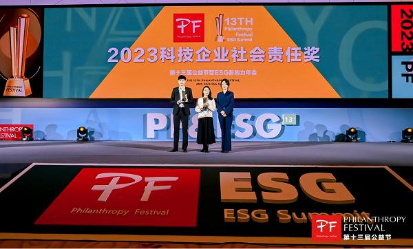 第十三届公益节暨2023ESG影响力年会 | 创智融信集团荣获“2023科技企业社会责任奖”