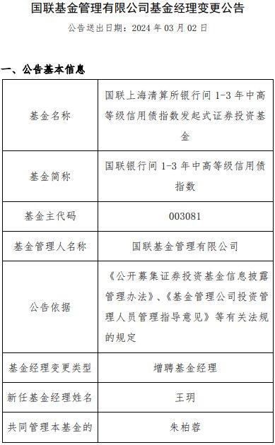 国联银行间1-3年中高等级信用债增聘基金经理王玥