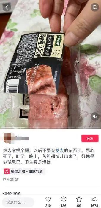 知名品牌火腿吃出“老鼠尾巴”？当事人：吐了一晚上！