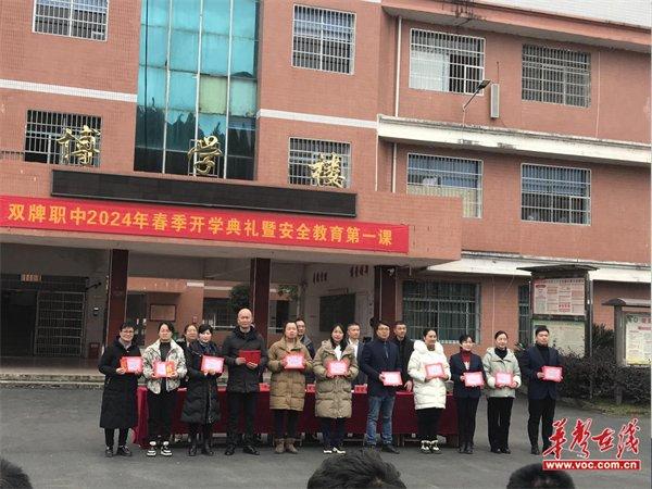 双牌县职业技术学校举行2024年春季开学典礼