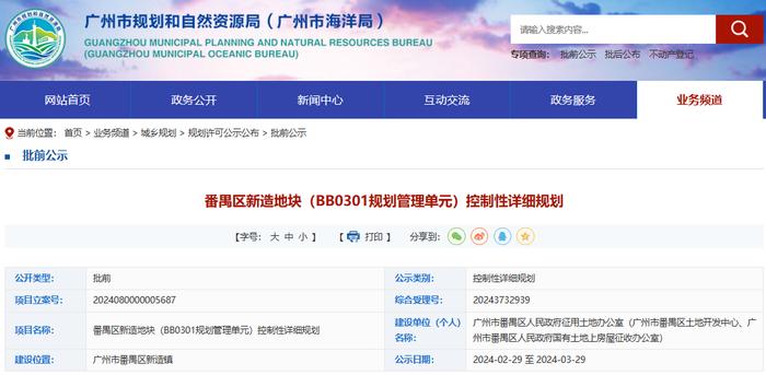 ​广州市番禺区新造地块（BB0301规划管理单元）控制性详细规划发布