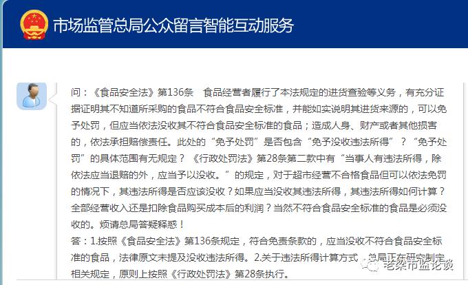 总局关于适用《食品安全法》第136条“不没收违法所得”的答复，真的错了吗？这个问题还真有必要好好说说了