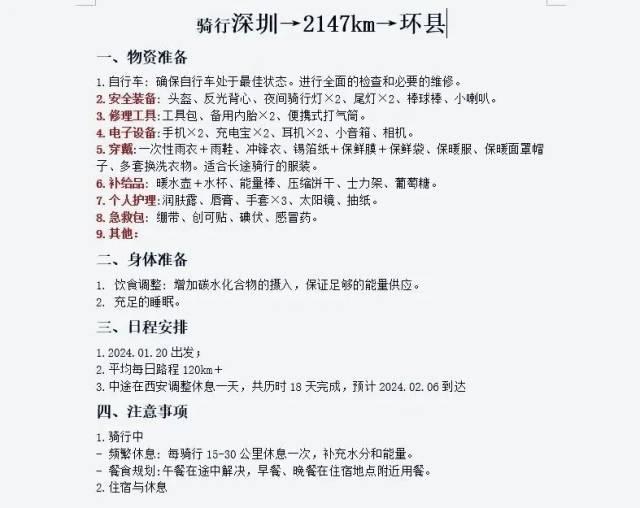 这位广东教师，又帅又酷！18天骑行2147公里，只为完成和学生的这个约定！