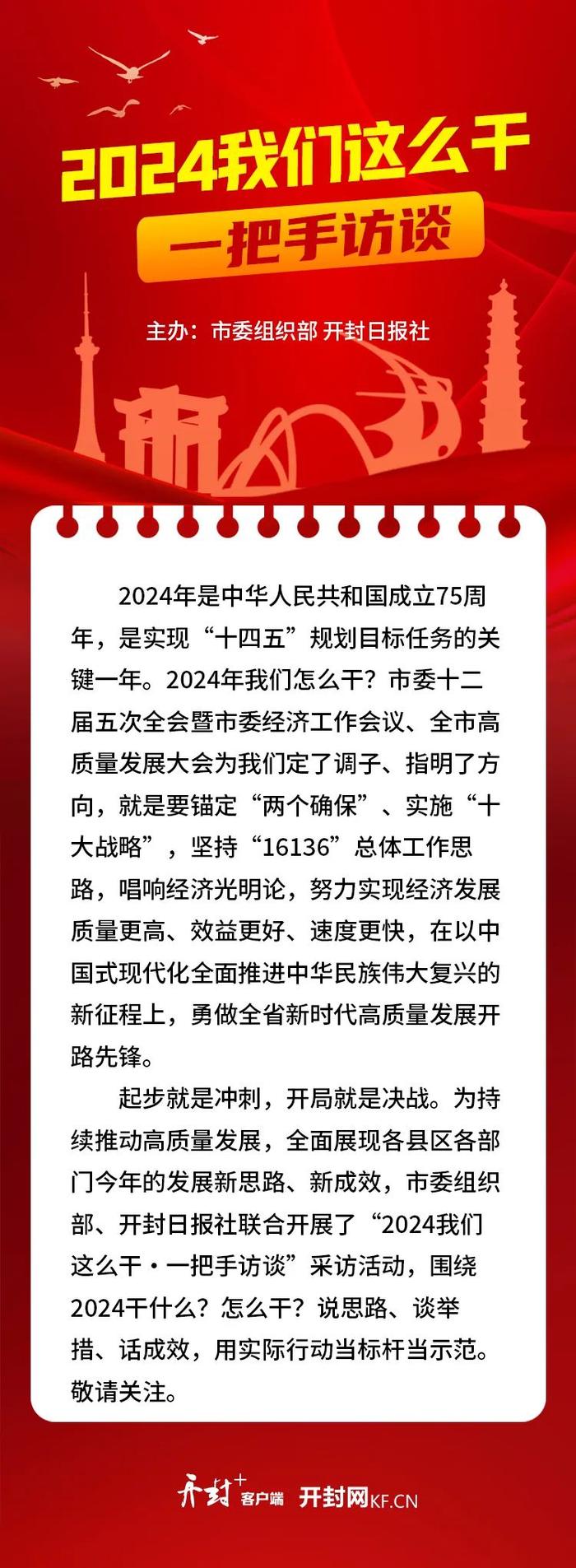 以实干作风推动高质量发展不断取得新成效—​—访杞县县委书记戴继田