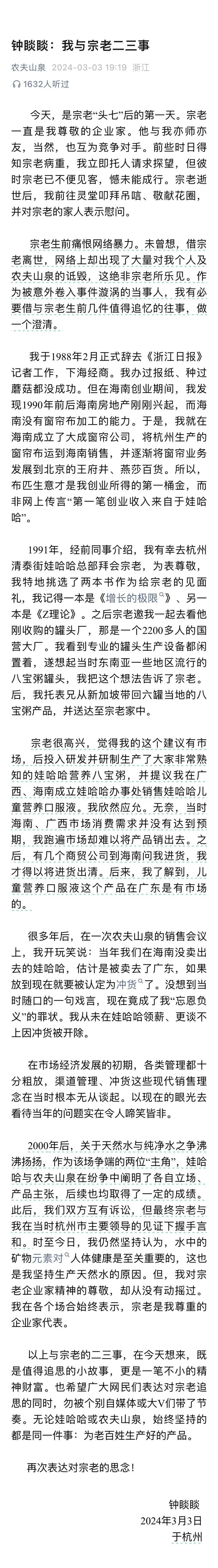 被宗庆后开除？钟睒睒发文回应！娃哈哈卖断货！二者曾打“世纪水战”