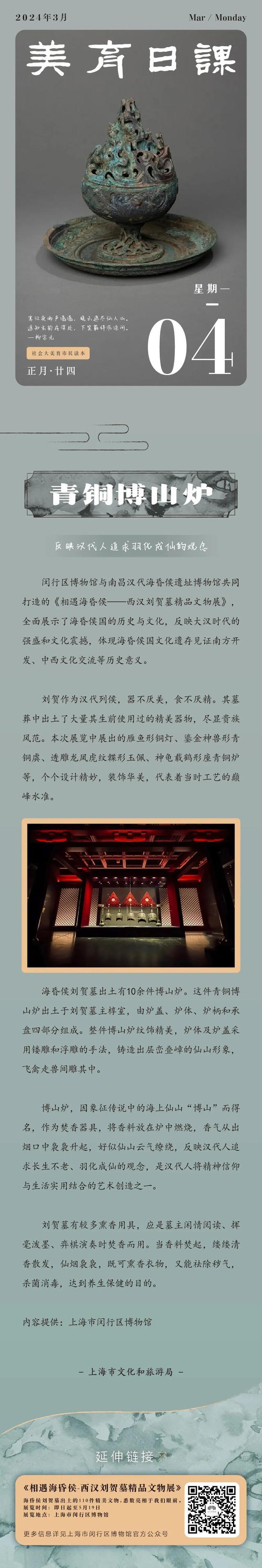 青铜博山炉：反映汉代人追求羽化成仙的观念