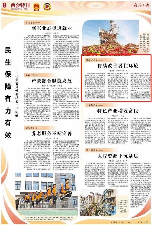 周振宇接受《经济日报》采访：持续改善居住环境