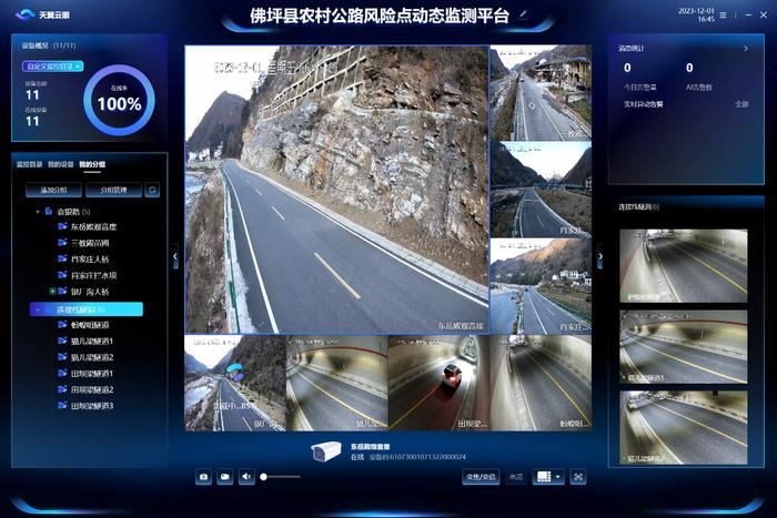 陕西汉中佛坪全县农村公路风险点实现智能监控