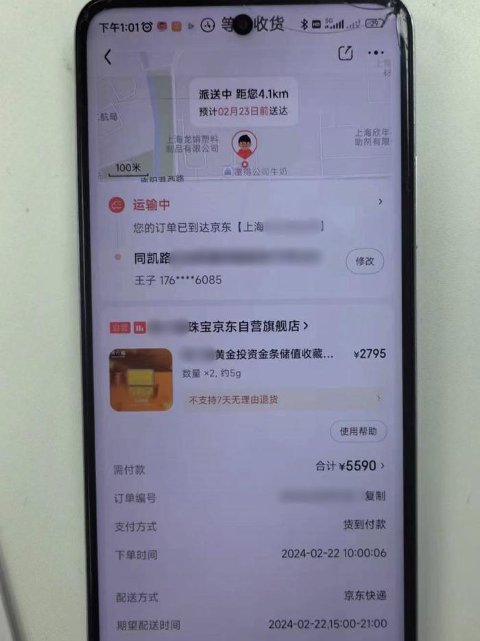 网购金条后自己发货自己“拿” 上海一快递员非法获利2.8万余元