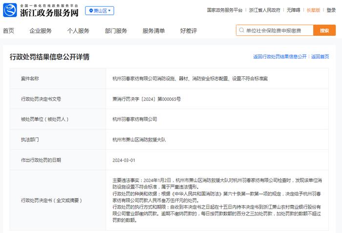 杭州羽春家纺有限公司消防设施、器材、消防安全标志配置、设置不符合标准案