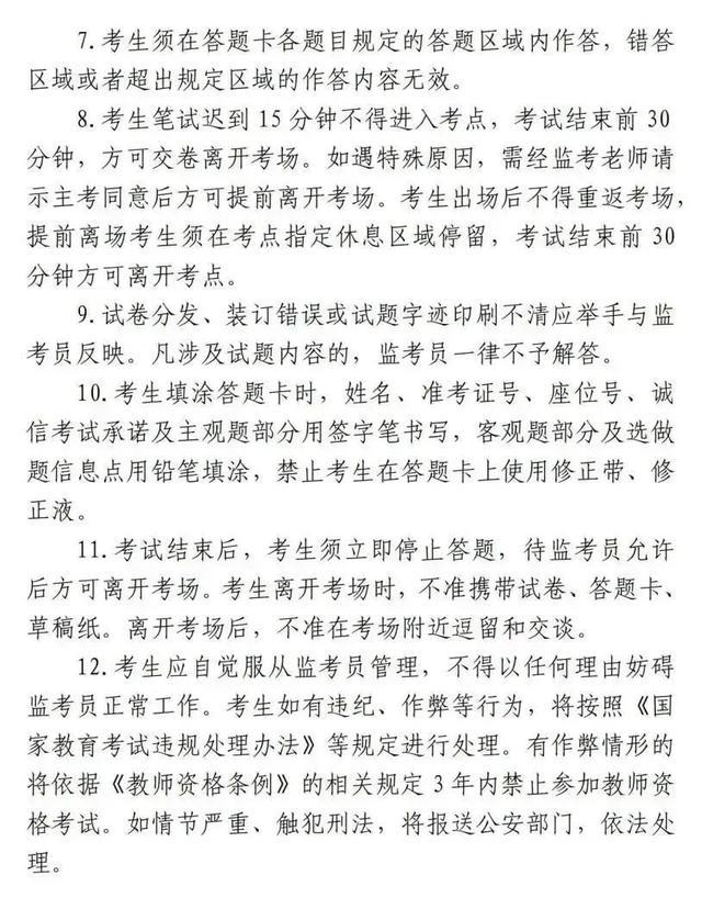 2024年上半年中小学教师资格考试（笔试）上海考区考前公告，请查收！