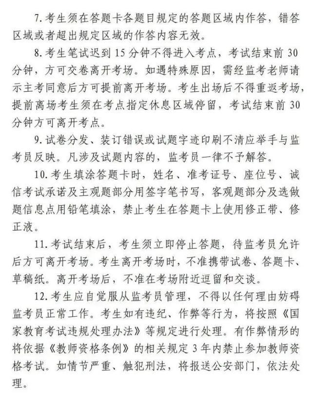 上半年中小学教师资格考试（笔试）上海考区考前公告来了