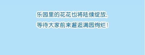 出来玩！上海迪士尼向你发出春日派对邀请