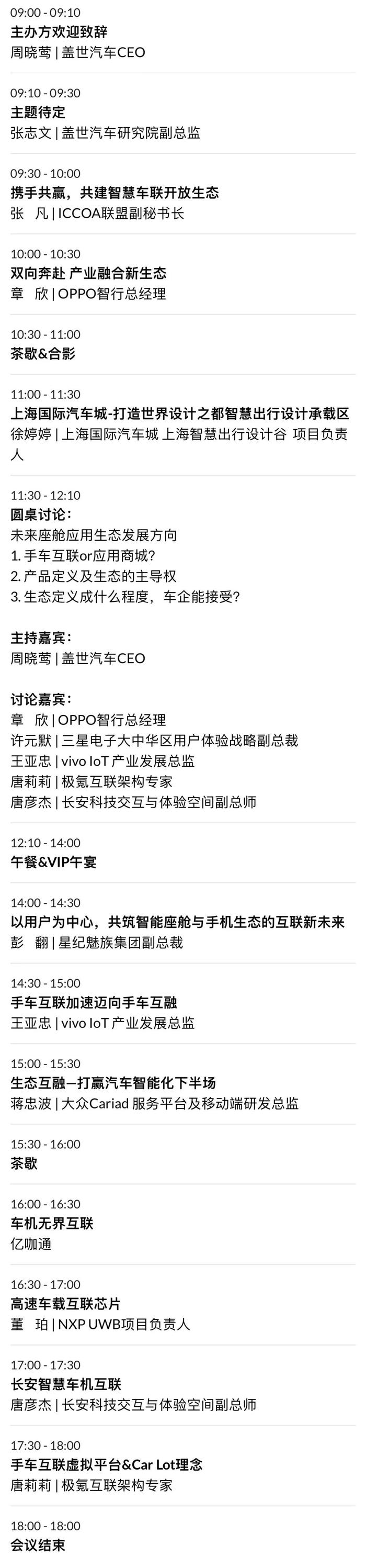 火热报名中！沃尔沃、福特、赛力斯等已组团参会 | 盖世汽车2024智能车机数字生态大会