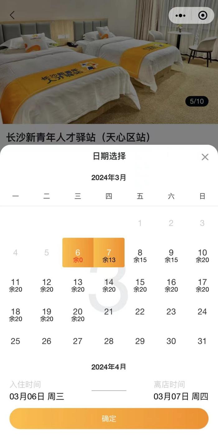 长沙让你有业更有家！已有163位来长青年免费打卡入住这里