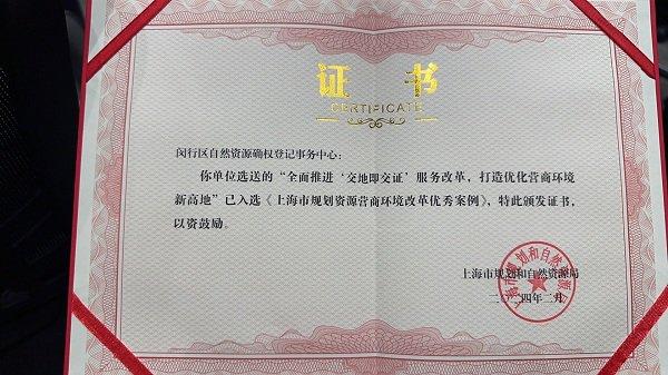 喜报！区规划资源局报送的工程建设项目审批制度改革案例入选上海市规划资源营商环境改革优秀案例