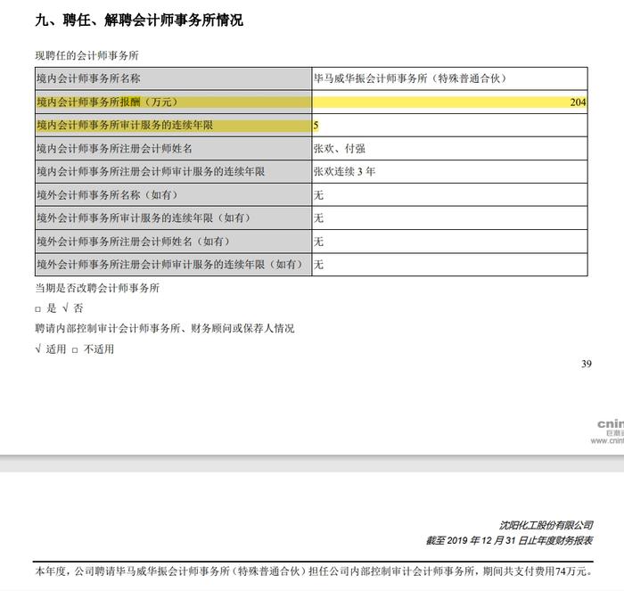 罕见！四个月3家“四大”被处罚！安永华明、普华永道中天、毕马威华振及8名注册会计师被警示