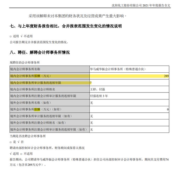 罕见！四个月3家“四大”被处罚！安永华明、普华永道中天、毕马威华振及8名注册会计师被警示