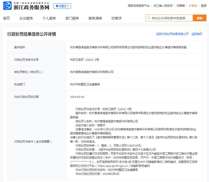 杭州青橙卓越医疗美容诊所有限公司使用未取得主诊医师资格的执业医师独立从事医疗美容服务案