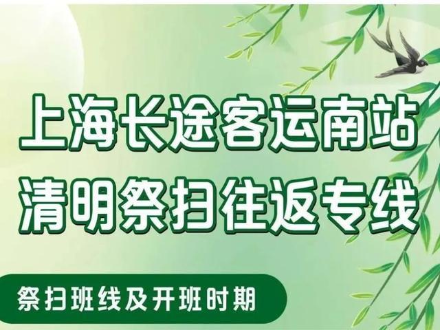 清明长途汽车车票即将开售