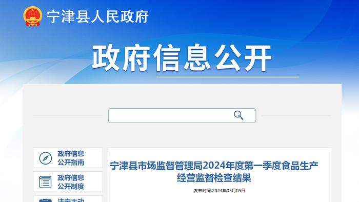 山东省宁津县市场监督管理局2024年度第一季度食品生产经营监督检查结果