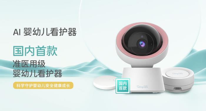 宝宝心跳过快是不健康？图灵看护AI婴幼儿看护器来告诉你答案