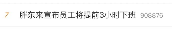 胖东来于东来：一年挣50万，留25万就够了，剩下25万给员工涨工资，而且不要等到年底分……