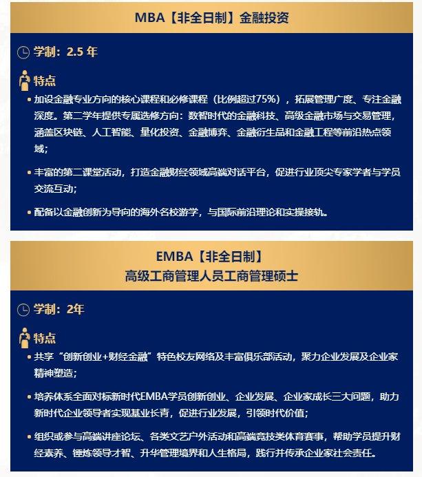 上海财经大学2025年入学MBA/EMBA项目招生专题