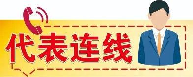 韶关这名全国人大代表提了6个跟你有关的建议…