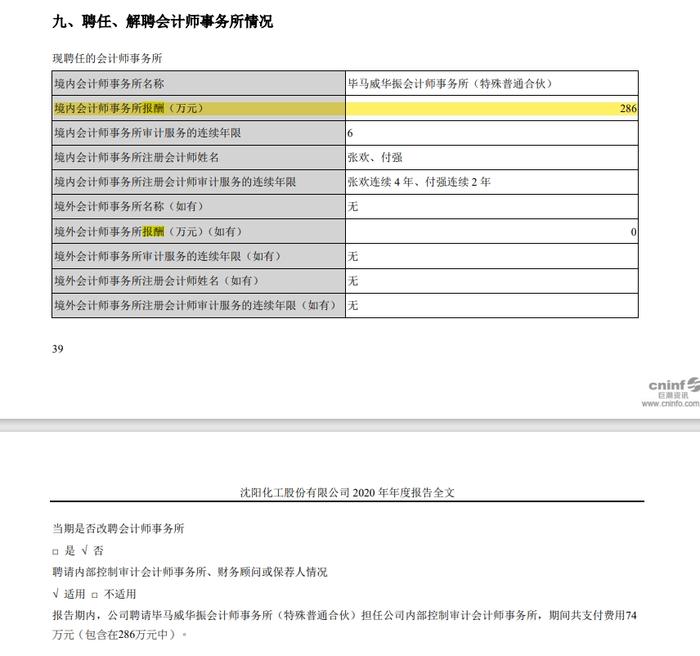 罕见！四个月3家“四大”被处罚！安永华明、普华永道中天、毕马威华振及8名注册会计师被警示