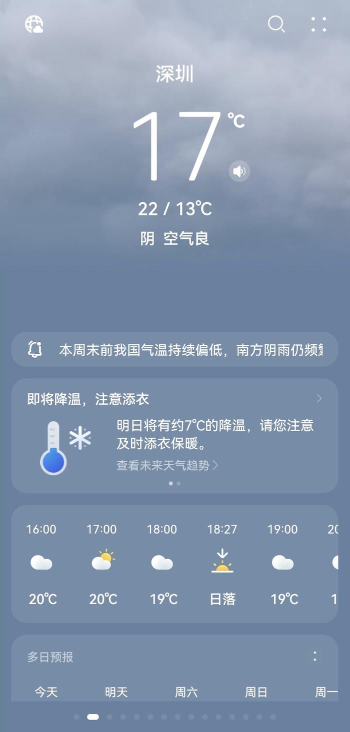 龙年首场寒潮来袭，用华为天气降雨卡片预知恶劣天气