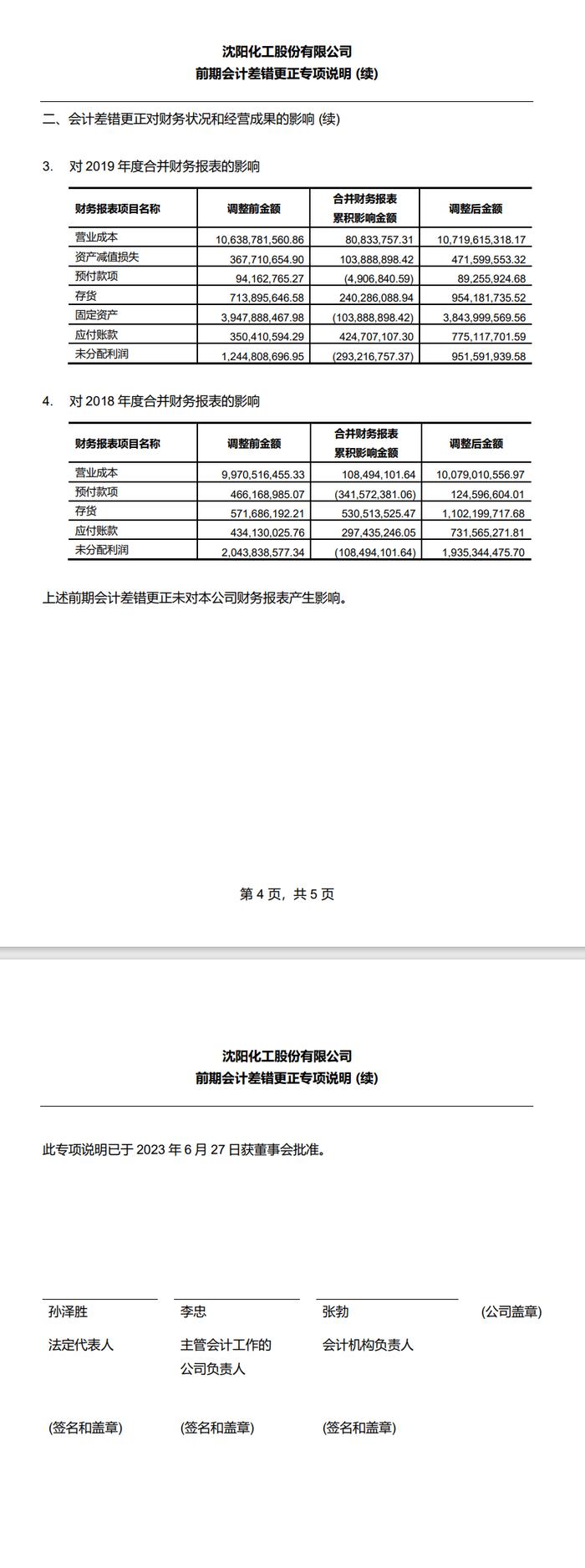 罕见！四个月3家“四大”被处罚！安永华明、普华永道中天、毕马威华振及8名注册会计师被警示