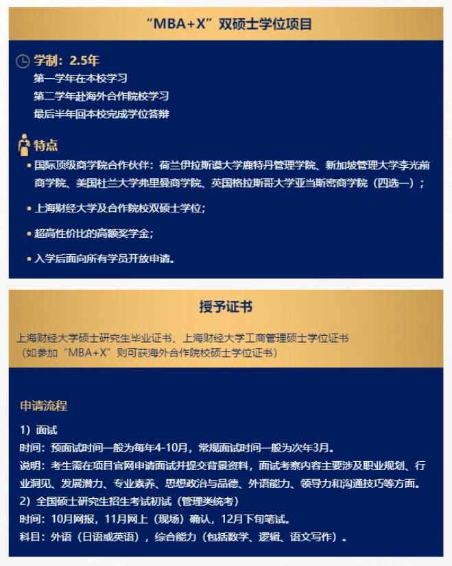 上海财经大学2025年入学MBA/EMBA项目招生专题