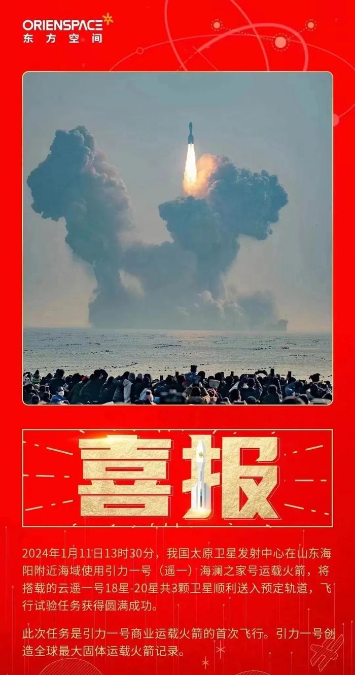 校友风采丨热烈祝贺引力一号火箭发射圆满成功