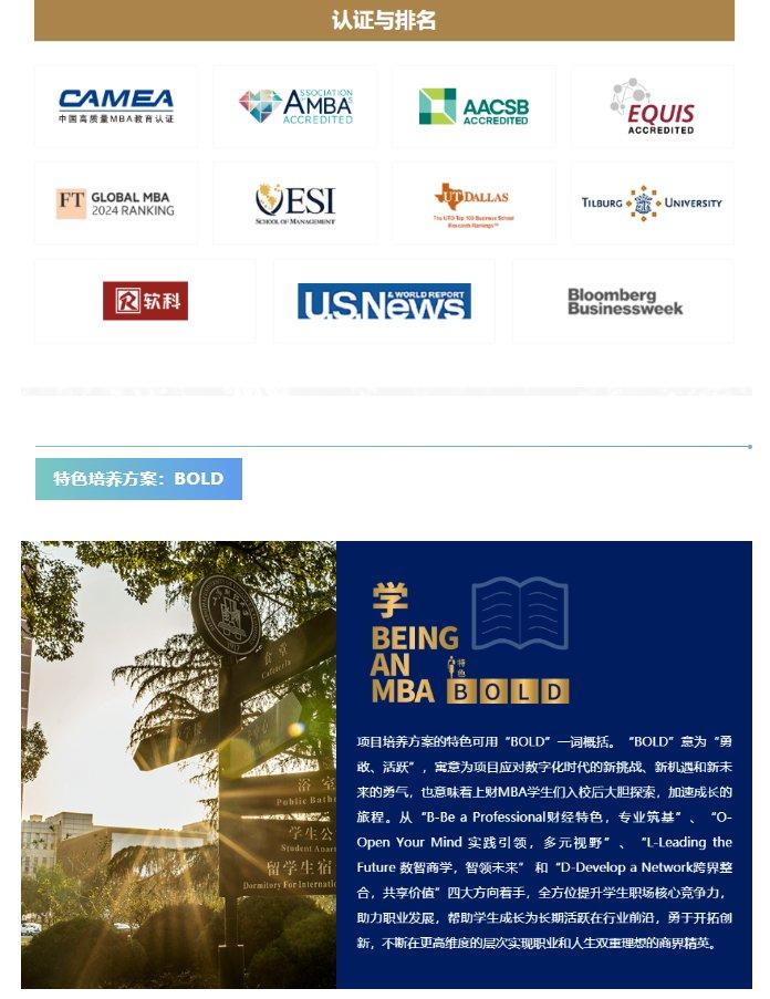 上海财经大学2025年入学MBA/EMBA项目招生专题