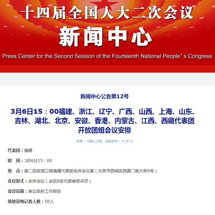 明日15：00！福建代表团开放团组会议时间确定