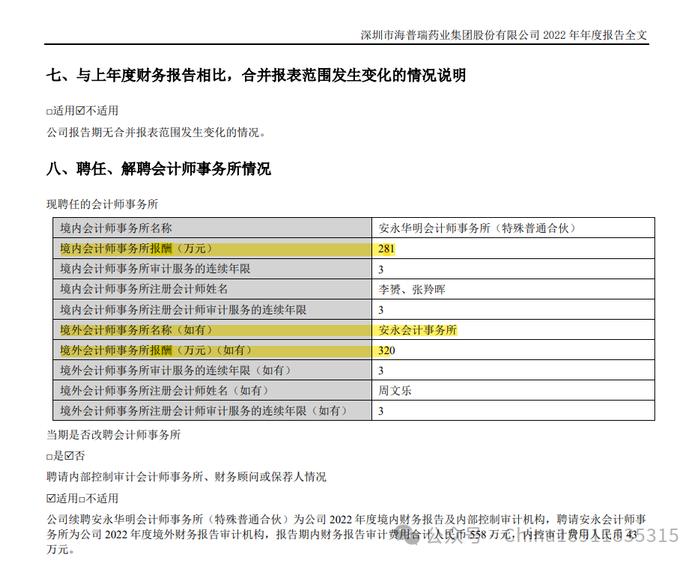 罕见！四个月3家“四大”被处罚！安永华明、普华永道中天、毕马威华振及8名注册会计师被警示