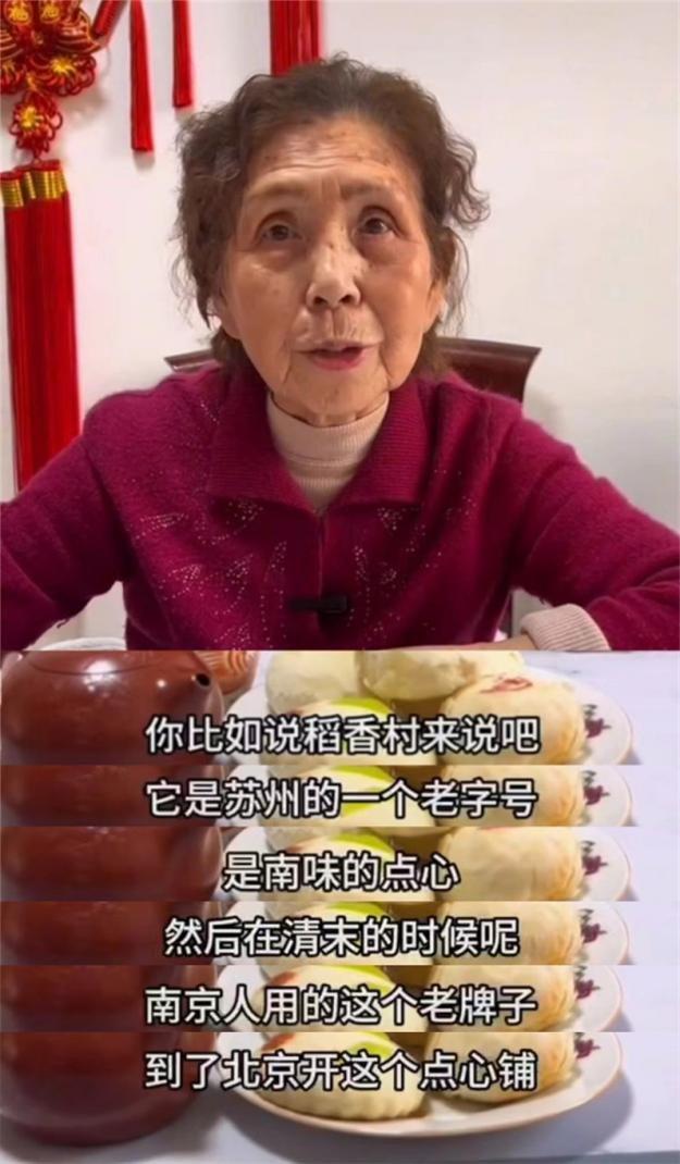 90岁老北京人点评京城点心铺：稻香村是苏州的老字号