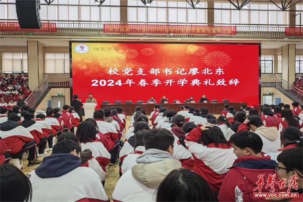 南岳区第一中学举行2024年春季开学典礼暨高考誓师大会