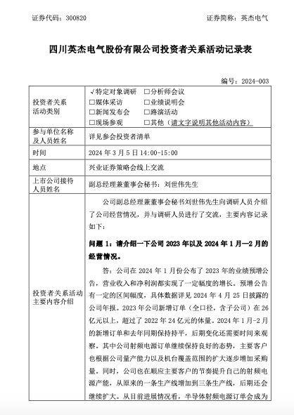 英杰电气：开年就签了较大的海外项目订单 有利于缓和当前国内光伏市场因周期性影响订单下降的局面