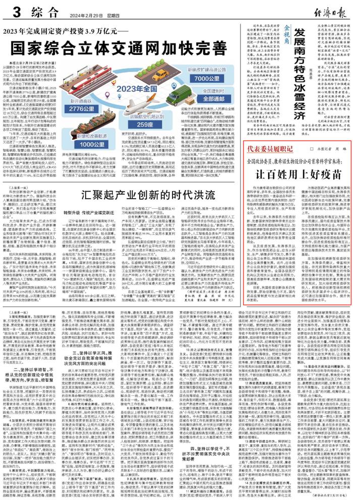 经济日报 | 全国政协委员、康希诺生物首席科学官朱涛：让百姓用上好疫苗