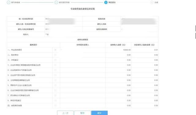 税务师事务所、会计师事务所、律师事务所，专项报告要素信息采集如何办理看过来