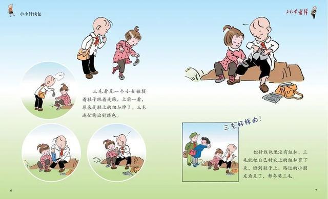 好书·新书｜在解放日报首次刊发的《三毛学雷锋》漫画，有了新模样！