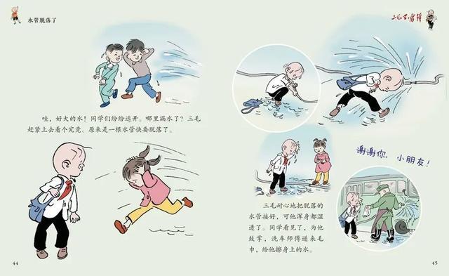 好书·新书｜在解放日报首次刊发的《三毛学雷锋》漫画，有了新模样！