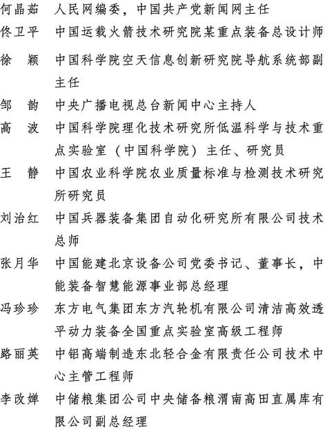 中央和国家机关2023年度全国三八红旗手标兵、全国三八红旗手、全国三八红旗集体名单