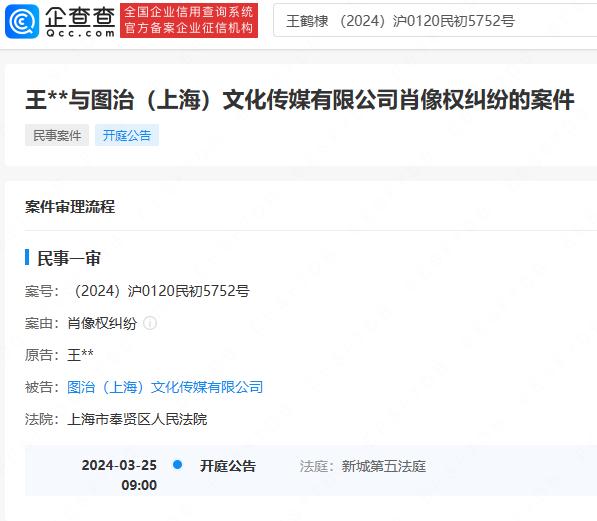 王鹤棣起诉代言中介侵权 该公司已被多位艺人起诉