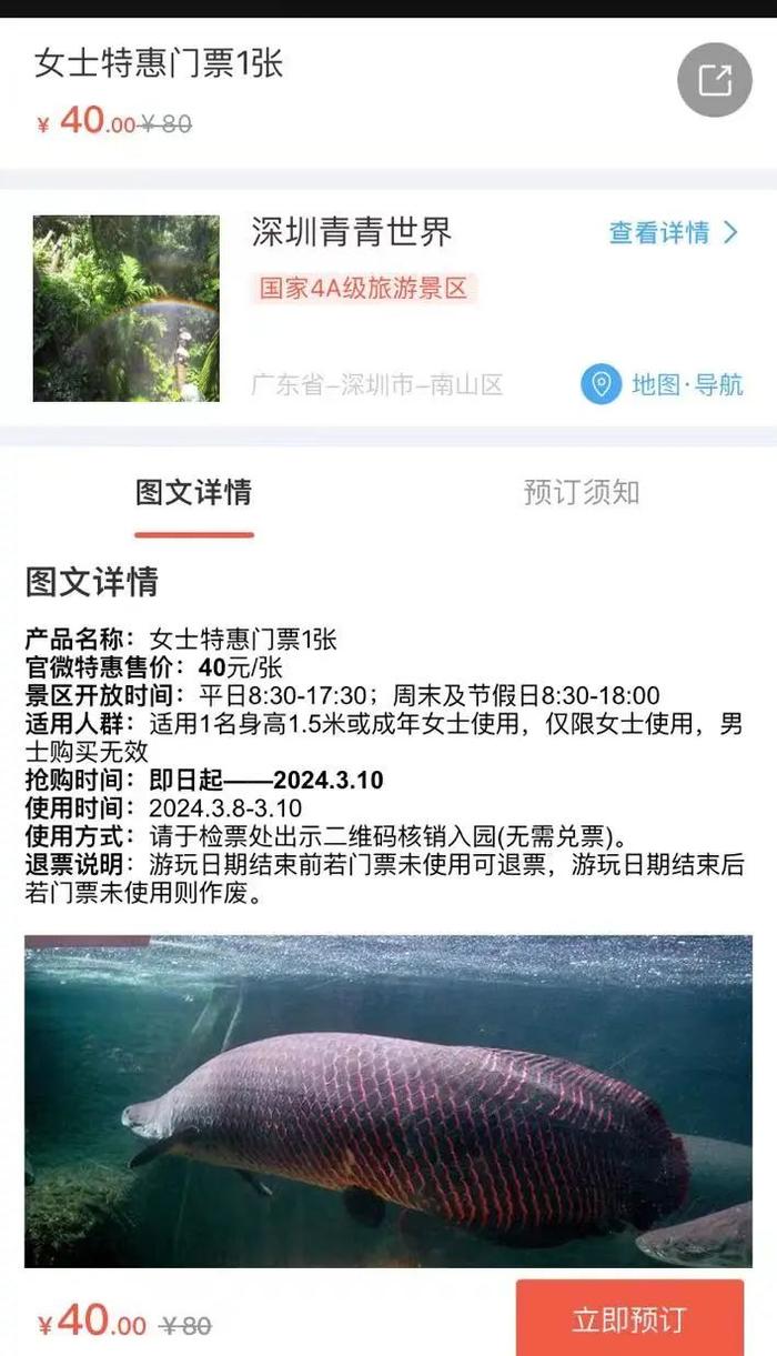 优惠门票 专属活动 深圳旅游企业为女性送上3·8节福利