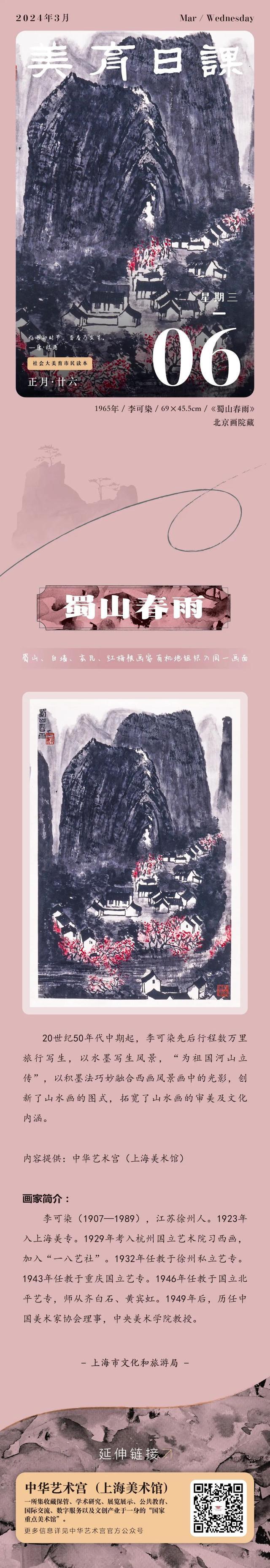 蜀山春雨：蜀山、白墙、玄瓦、红梅被画家有机地组织入同一画面